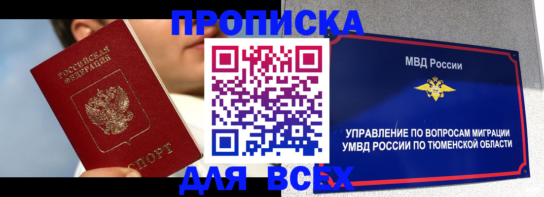 временная прописка в Ковылкино