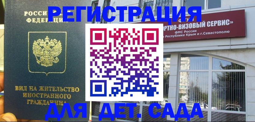 регистрация для дет. сада в Ковылкино