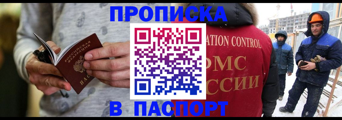 прописка законно в Ковылкино